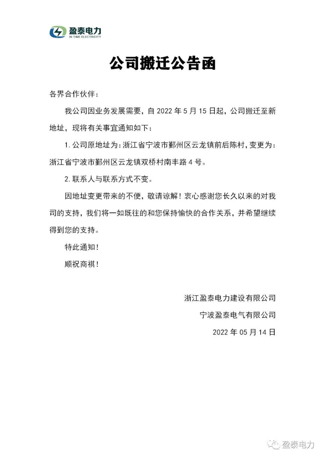 公司搬迁公告.jpg