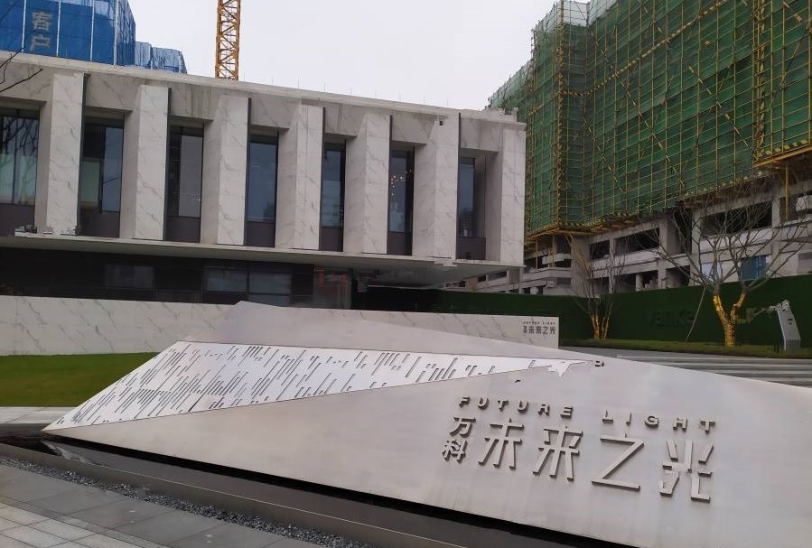 万科未来里小区变配电工程项目