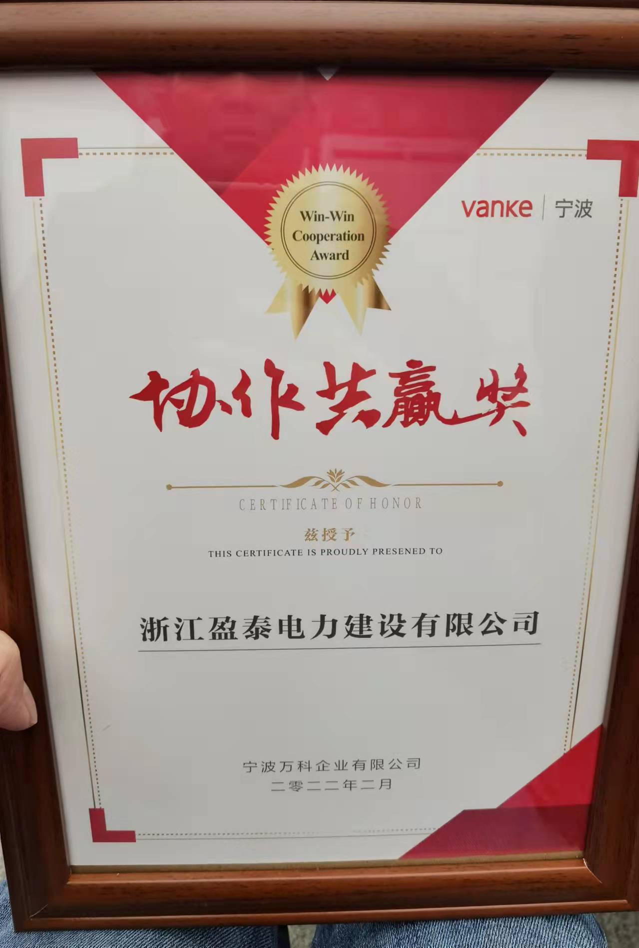 获万科协作共赢奖