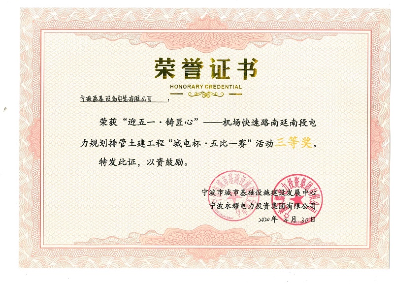 “城电杯.五比一赛”活动三等奖