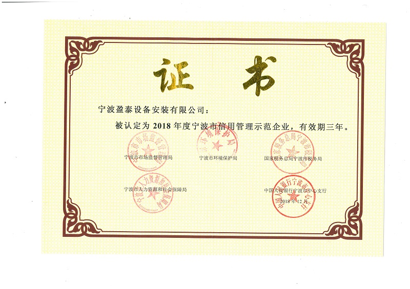 2018-2021年度 宁波市信用管理示