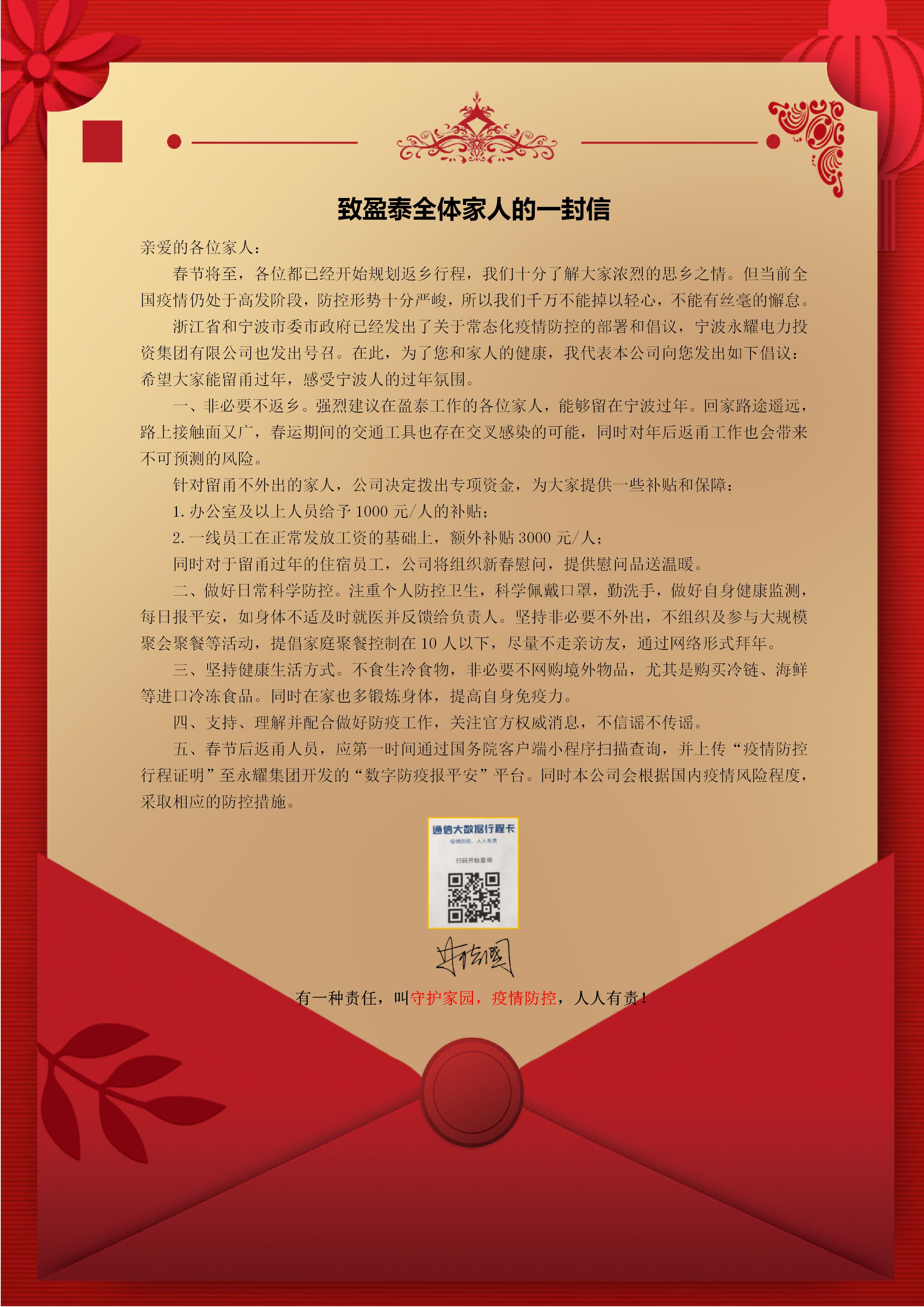 致盈泰全体家人的一封信_01.jpg